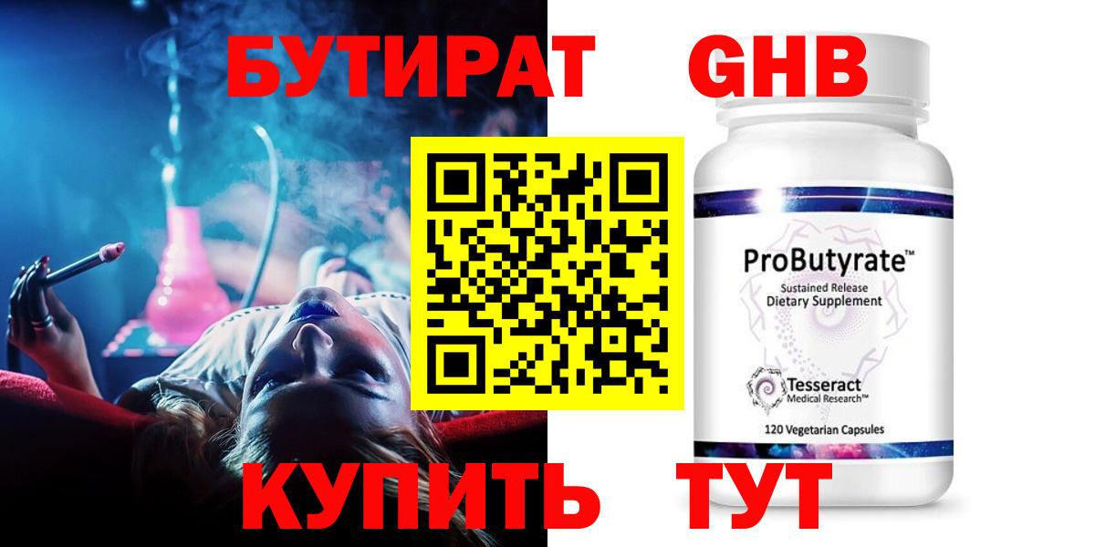 Бутират оксибутират Ишимбай