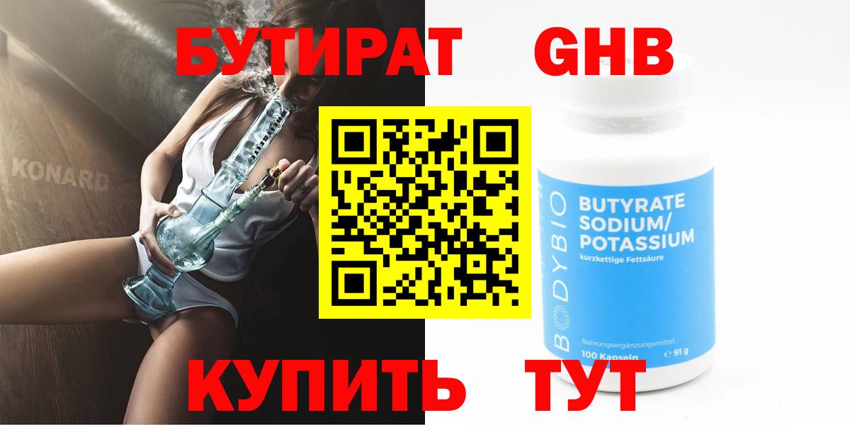 БУТИРАТ BDO 33%  Вход с VPN  Ишимбай 