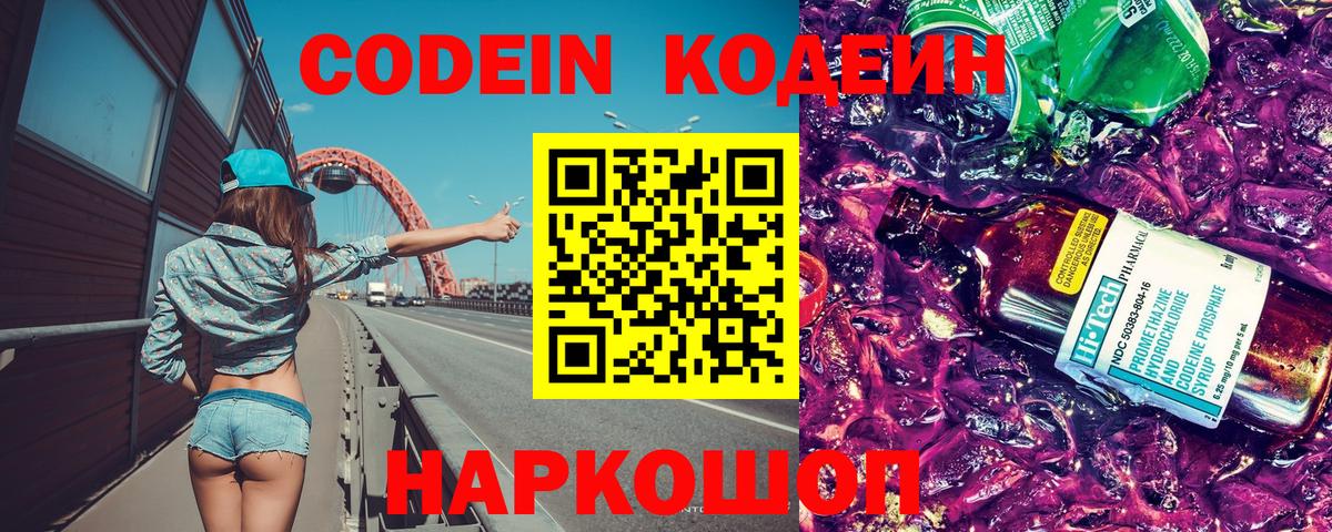 Ишимбай  Кодеин напиток Lean (лин)  Вход с VPN  Codein напиток Lean (лин) 