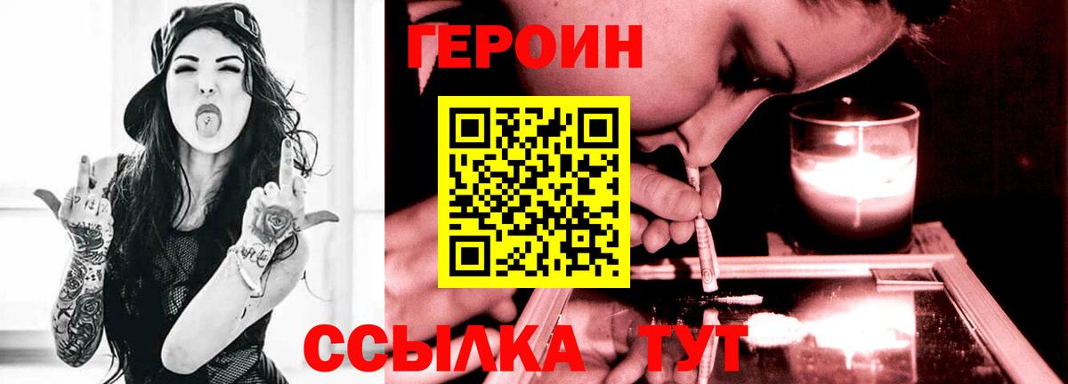 ГЕРОИН  Героин Heroin  Вход с VPN  Ишимбай 
