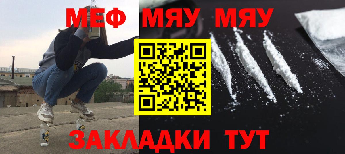 Ишимбай  МЯУ-МЯУ mephedrone  наркошоп  Вход с VPN  МЕФ VHQ 