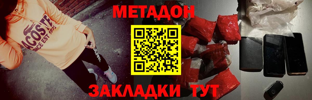 МЕТАДОН methadone  Метадон мёд  мориарти формула  Ишимбай  Вход с VPN 